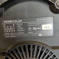 愛品倶楽部柏店】VERMICULAR ライスポット RP23A(2018年製) PH23A-SV/PT23A