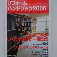 本「リフォームハンドブック2006」