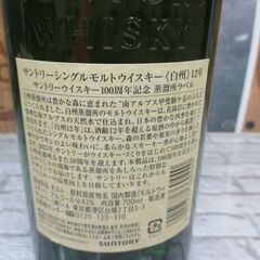サントリー 白州12年 700ml 【ハンズクラフト宜野湾店】