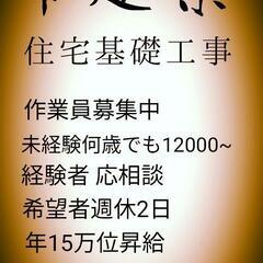 木造、鉄骨住宅基礎工事