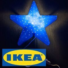 IKEA イケア 星型ライト (東芝LED電球付)