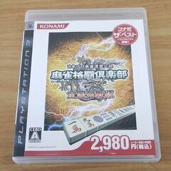 PS3 麻雀格闘倶楽部 全国対戦版 マージャンファイトクラブ 日...