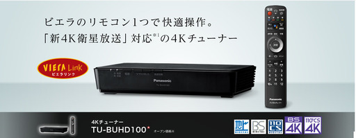 4Kチューナー TU-BUHD100