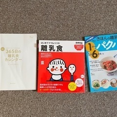 離乳食　本3冊セット