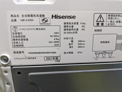 Hisense 4.5kg 全自動洗濯機 HW-E4504 2021年製