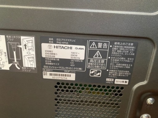 日立 WOOO P42-HP05 サイズ 42インチ 42V型 リモコン HITACHI プラズマ  