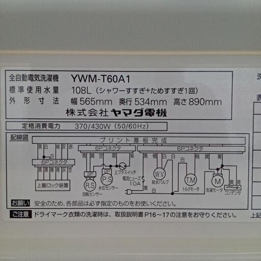 ★【ヤマダ電機】全自動洗濯機　2016年製6kg(YWM-T60A1)【3ヶ月保証付き★送料に設置込み】自社配送時代引き可※現金、クレジット、スマホ決済対応※