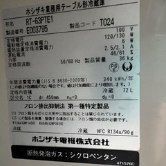 ホシザキ冷蔵庫ホシザキ 業務用テーブル形冷蔵庫 RT-63PTE1 幅630×奥行450×高さ800mm 72L 内装樹脂仕様 空冷式 単相100V ドアポケット付