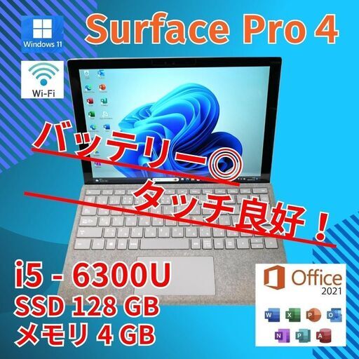 美品 surface pro4 i5-6 SSD128GB 2in1 タブレット