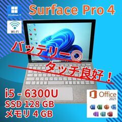 美品 surface pro4 i5-6 SSD128GB 2i...