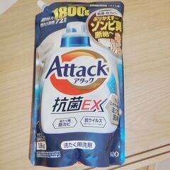 0円：洗濯洗剤 アタック 詰め替え用 液体洗剤 抗菌EX 180...