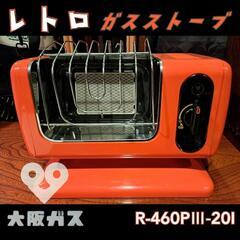 【レトロ】ガスストーブ【リンナイ】大阪ガス【R-460PⅢ-20...