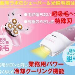 新品未使用●脱毛ラボホームエディション＋ファイブシェイブセット