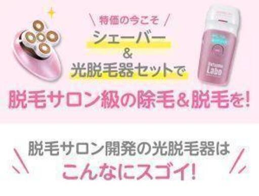 脱毛ラボ ホームエディション(ピンク)ファイブシェイブ 新品未使用