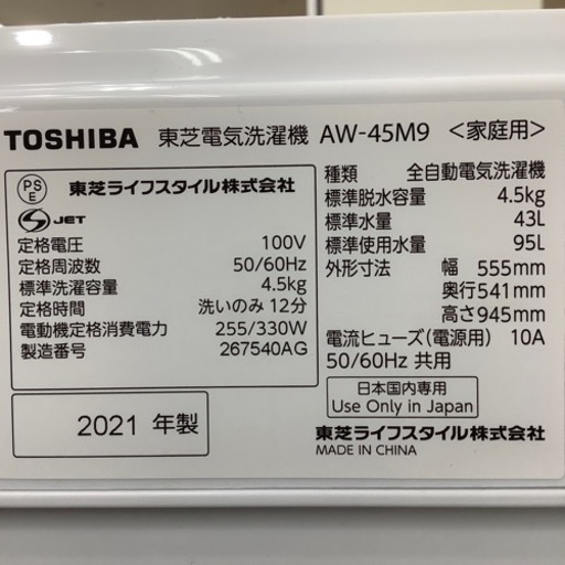 【トレファク ラパーク岸和田店】TOSHIBA 全自動洗濯機 入荷しました【12ヶ月保証】