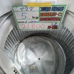 配送可【ヤマダ】5K洗濯機★2022年製　分解クリーニング済/6ヶ月保証付　管理番号12901