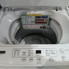 配送可【ヤマダ】5K洗濯機★2022年製　分解クリーニング済/6ヶ月保証付　管理番号12901