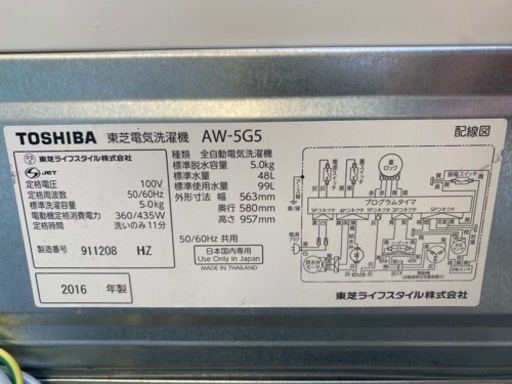 【1】TOSHIBA   5キログラム　洗濯機　0129-12