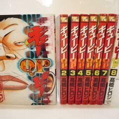 キューピー　QP　全8巻　完結　高橋ヒロシ　コミック　漫画　マン...