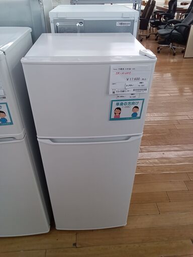 ★ジモティ割あり★ ハイアール 冷蔵庫 130L 23年製 動作確認／クリーニング済み TK1547