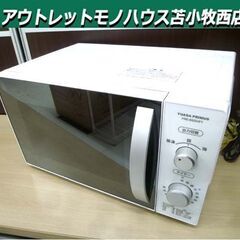 ユアサプライムス 電子レンジ 2018年製 PRE-650HFT...