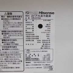 冷蔵庫 150L ハイセンス 2018年製 HR-D15A 2ドア 白系 ホワイト Hisense 100Lクラス 百Lクラス 150Lクラス  札幌 西野店