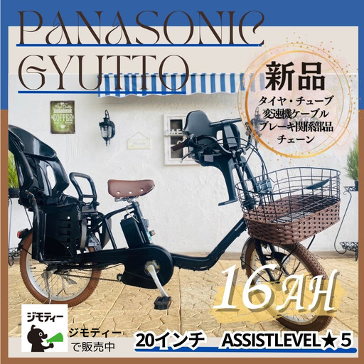 QG　電動自転車　パナソニック ギュット　Gyutto　２０インチ　子供乗せ