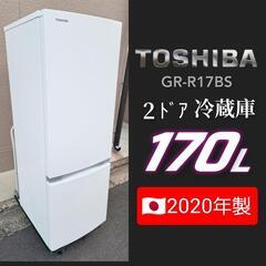 【2020年】東芝2ﾄﾞｱ冷蔵庫【170L】　　TOSHIBA【...