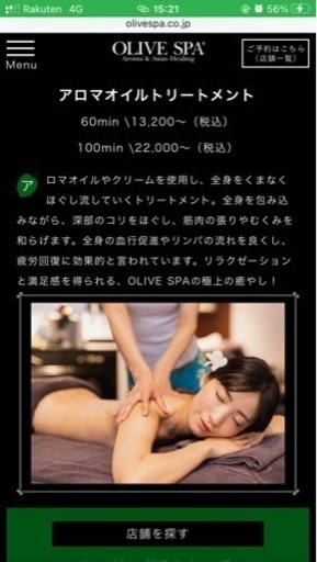 【完売御礼】【株主優待】OLIVE SPAアロマオイルトリートメント100分コース