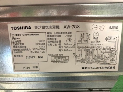 全国送料無料★3か月保障付き★洗濯機★2019年★東芝★AW-7G8★S-393 全国送料無料☆3か月保障付き☆洗濯機☆2019年☆東芝☆AW-7G8☆S-393