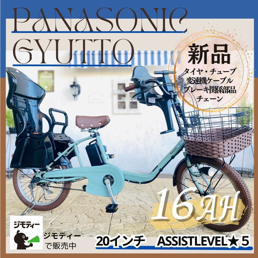 QW　電動自転車　パナソニック ギュット　Gyutto　２０インチ　子供乗せ