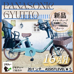 QW　電動自転車　パナソニック ギュット　Gyutto　２０イン...