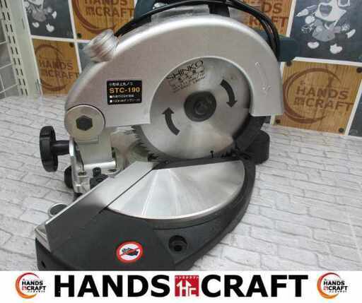 SHINKO STC-190 小型卓上マルノコ 中古品 【ハンズクラフト宜野湾店】