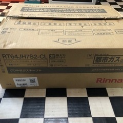 【リサイクルサービス八光】2022年製　リンナイ　ガスコンロ　RT64JH7S2-CL　都市ガス12・13A /左強火