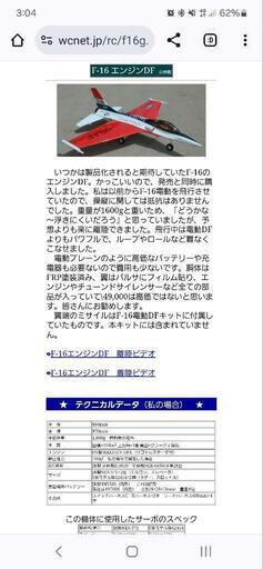 京商F-16エンジンDF組み立て済未使用品 京商F-16エンジン