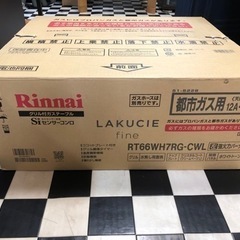 【リサイクルサービス八光】2022年製　リンナイ　ガスコンロ　ラクシエファイン　RT66WH7RGA-CWL　左強火　都市ガス用　