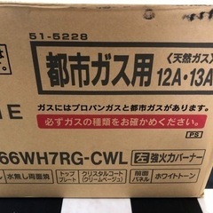 【リサイクルサービス八光】2022年製　リンナイ　ガスコンロ　ラクシエファイン　RT66WH7RGA-CWL　左強火　都市ガス用　