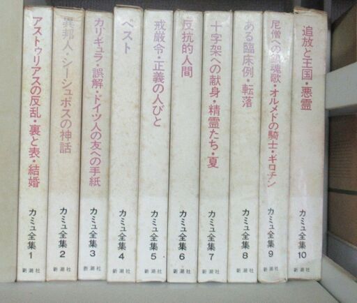 『カミュ全集』（大久保輝臣訳、新潮社、1972年）全10巻