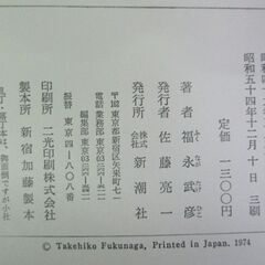 『福永武彦全集』（新潮社、昭和54年）全11巻