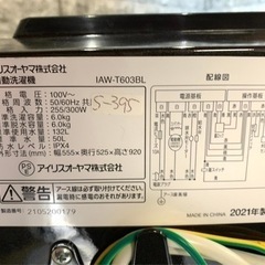 全国送料無料★3か月保障付き★洗濯機★2021★アイリス★IAW-T603BL★S-395