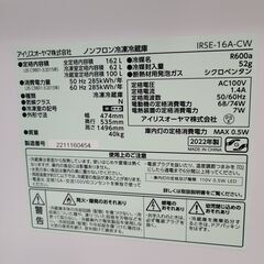 J4299 ★6ヶ月保証付★　IRIS OHYAMA　アイリスオーヤマ　２ドア冷蔵庫　IRSE-16A-CW　ホワイト　2022年製 クリーニング済み　【リユースのサカイ柏店】