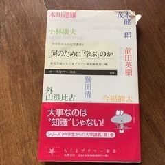 「何のために「学ぶ」のか」 外山 滋比古 / 桐光学園 / ちく...