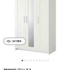IKEA/イケア　BRIMNES/ブリムネス　ワードローブ 扉3...