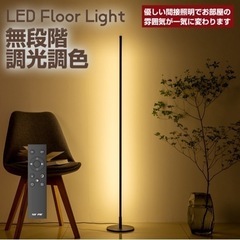 LED Floor Light  縦型ライト