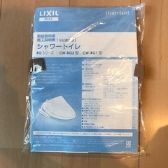 INAX 温水洗浄便器　ウォシュレット　CW-RG10