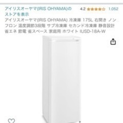 アイリスオーヤマ　冷凍庫　175L  2023年購入