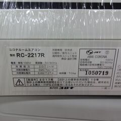 ID 168107 エアコン2.2K コロナ 2017年 6～8畳用 冷専 RC-2217R
