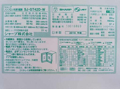 【配達出来ます！】2018年　SHARP　プラズマクラスター冷蔵庫　4ドア　両側開き　415リットル