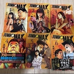 JUMBO MAX ジャンボマックス　アメトーク　高橋ツトム　1...