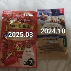 猫のオヤツなど譲ります